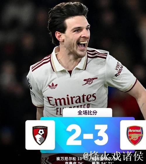 英超-赖斯双响炮 阿森纳3-2逆转伯恩茅斯迎来联赛五连胜 英超-赖斯双响炮 阿森纳3-2逆转伯恩茅斯迎来联赛五连胜