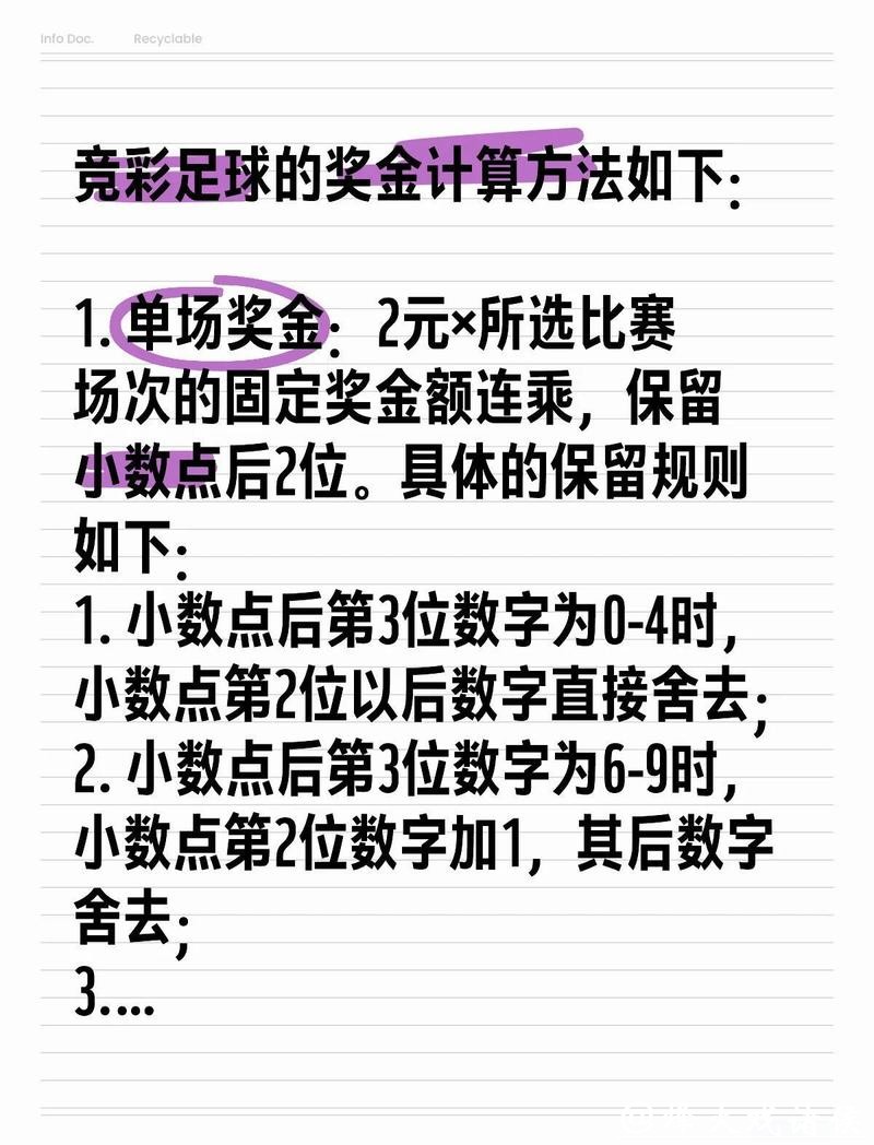 世界杯竞彩混合投注玩法讲解