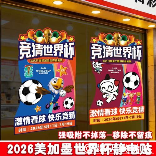 中国体育彩票迎接2026世界杯挑战