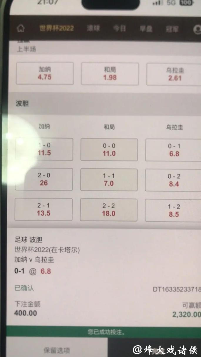 世界杯下注：直播投注技巧大公开