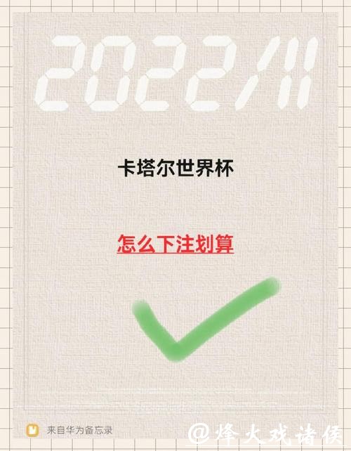 世界杯下注：直播投注技巧大公开
