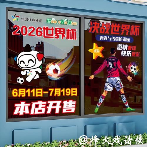 2026世界杯竞猜：竞猜技巧与策略分享