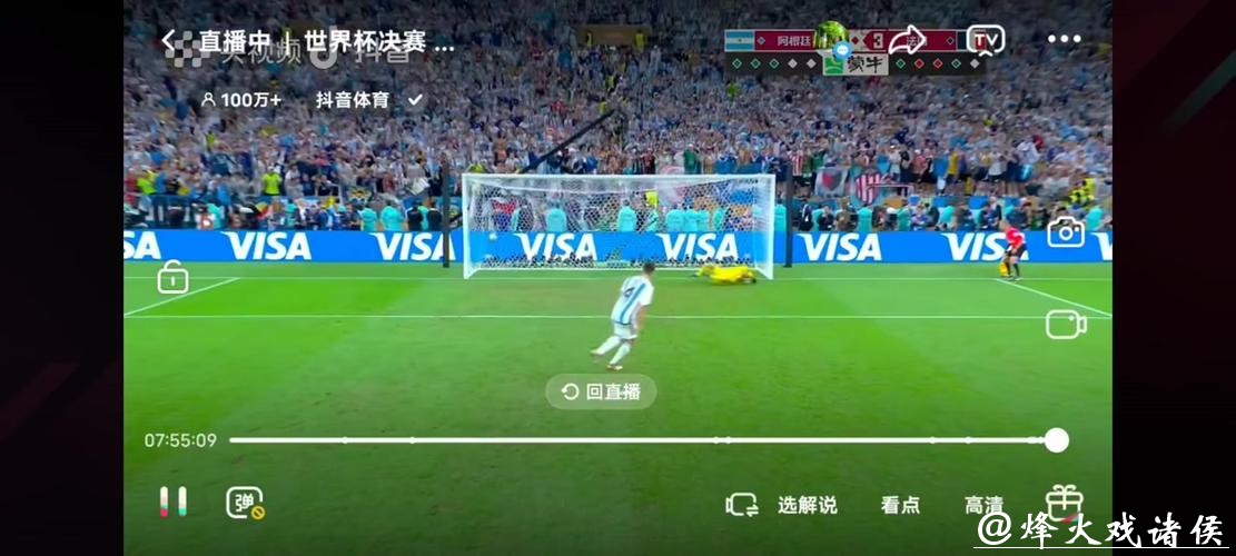 世界杯直播：全球网友热议实时更新